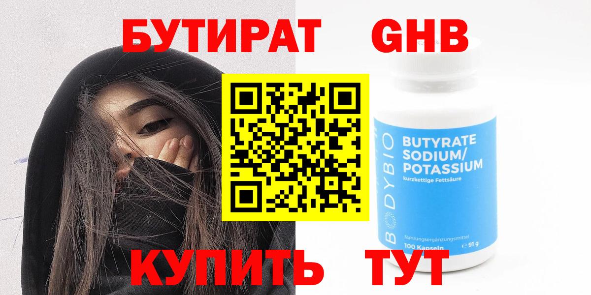 БУТИРАТ оксана Павловский Посад