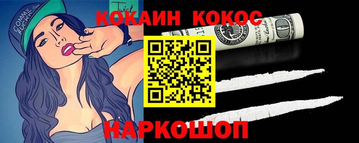 COCAIN 97% Павловский Посад