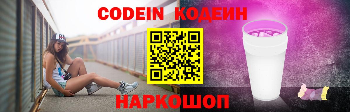 Кодеиновый сироп Lean Purple Drank Павловский Посад