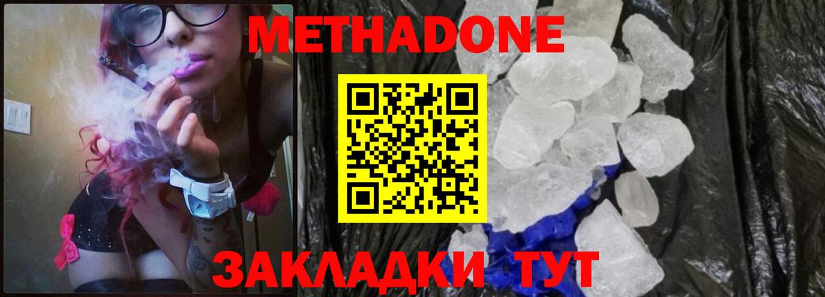 Метадон кристалл  Вход с VPN  Павловский Посад 